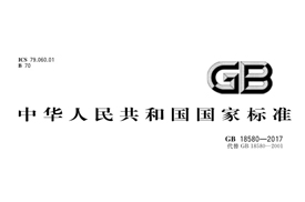 5月1日起，請認準《室內裝飾裝修材料人造板及其制品中甲醛釋放限量》新標準！