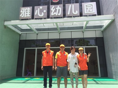 雅心幼兒園