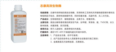 志康高效生物酶（工程裝）