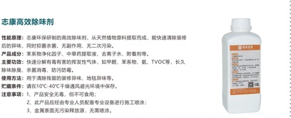 志康高效除味劑