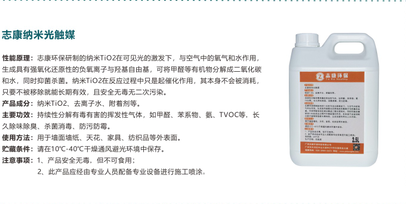 志康光觸媒（工程裝）