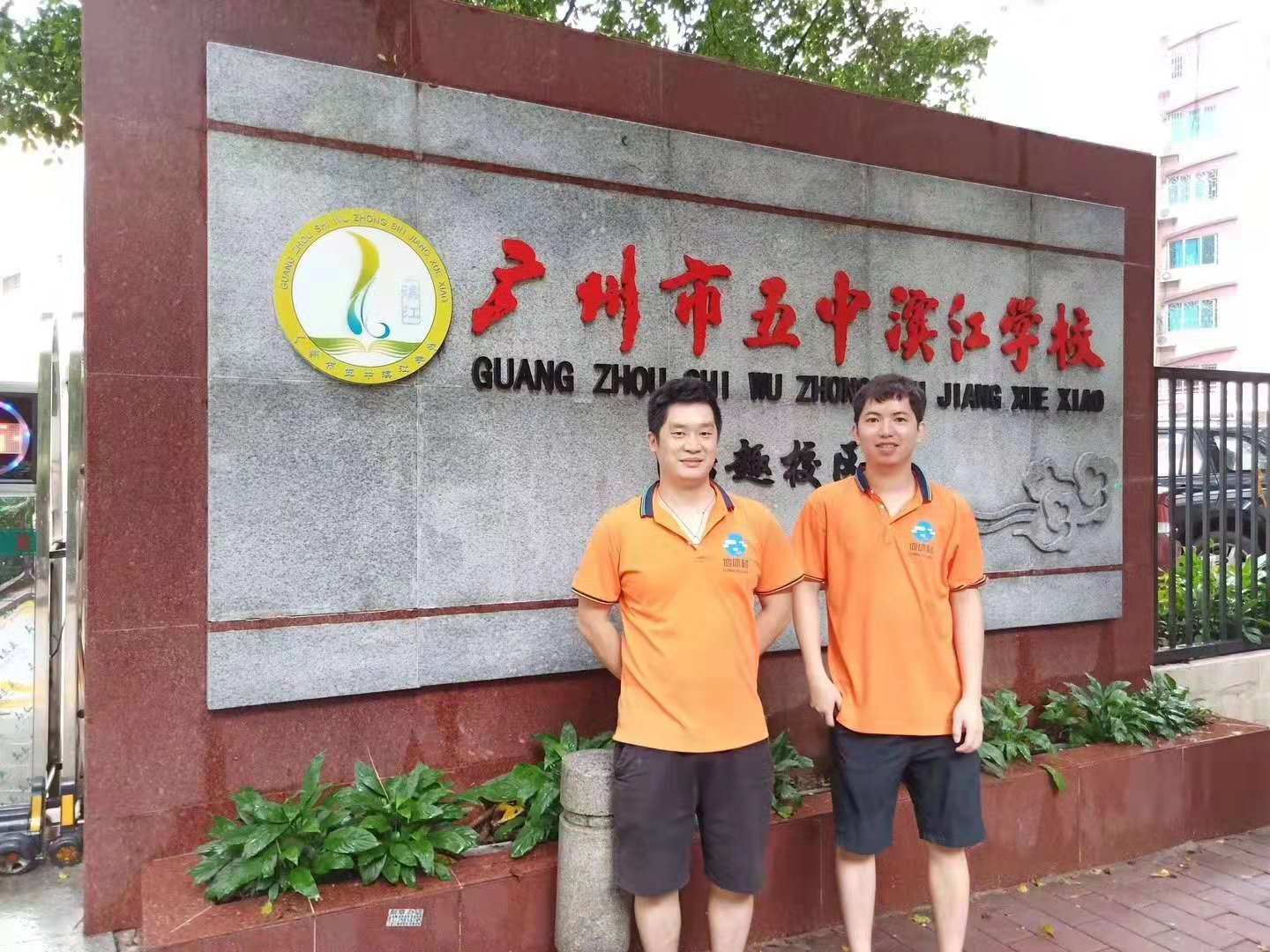 越秀區(qū)五洲濱江學(xué)校