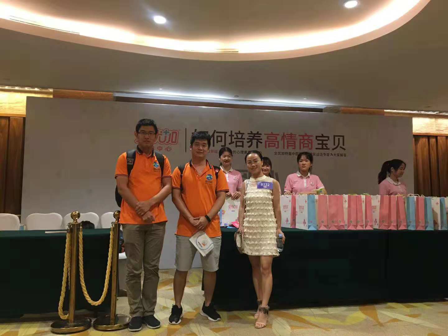 志康環(huán)保贊助出席全優(yōu)加早教大型講座